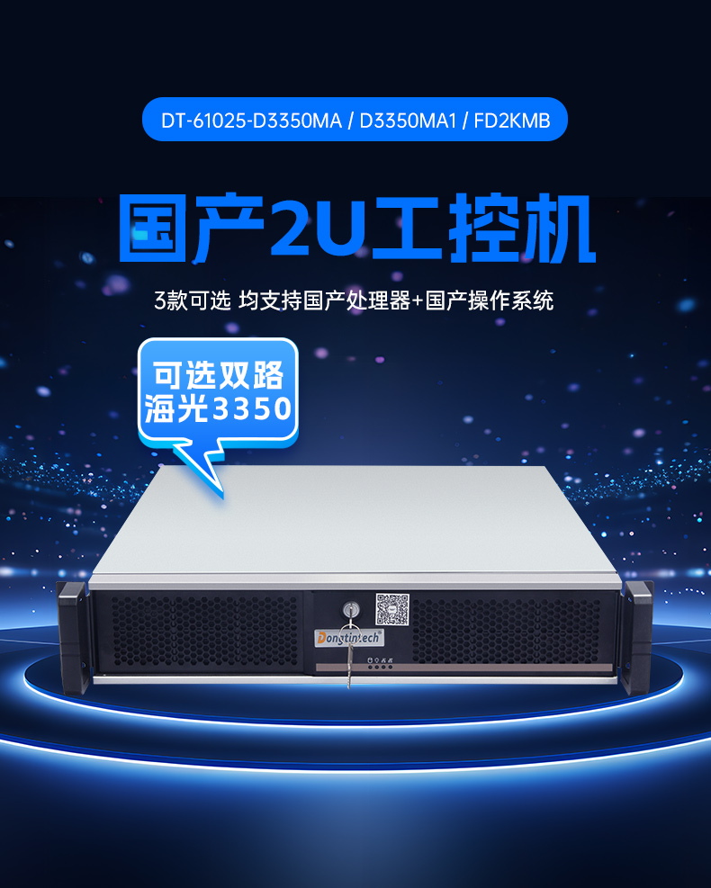 國(guó)產(chǎn)化海光工控服務(wù)器,國(guó)內(nèi)浙江工控機(jī)品牌排行榜.jpg
