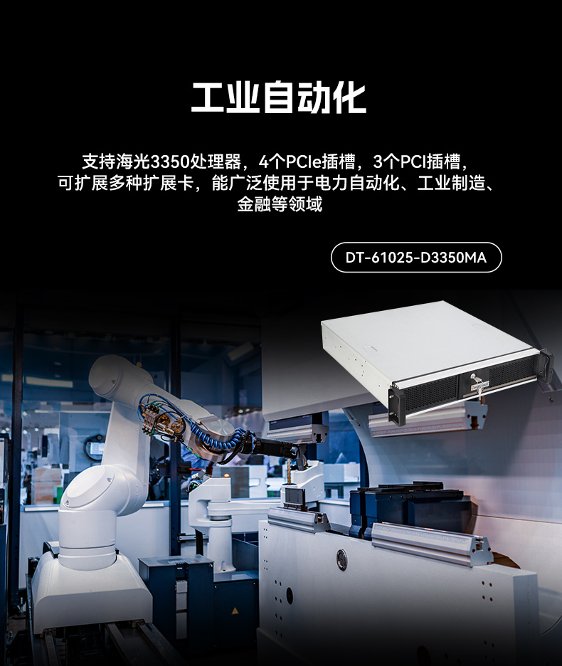 國(guó)產(chǎn)化海光工控服務(wù)器,國(guó)內(nèi)浙江工控機(jī)品牌排行榜.jpg