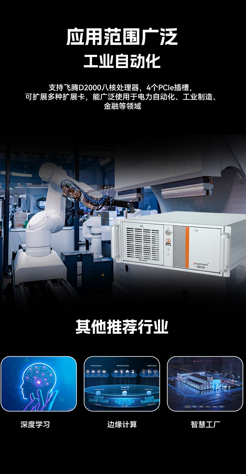 國產(chǎn)飛騰天津工控機(jī),國內(nèi)工控主機(jī)電腦廠商.jpg