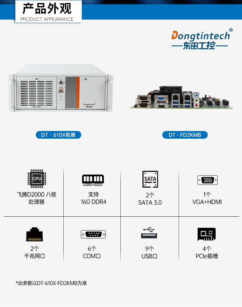 國產(chǎn)飛騰天津工控機(jī),國內(nèi)工控主機(jī)電腦廠商.jpg