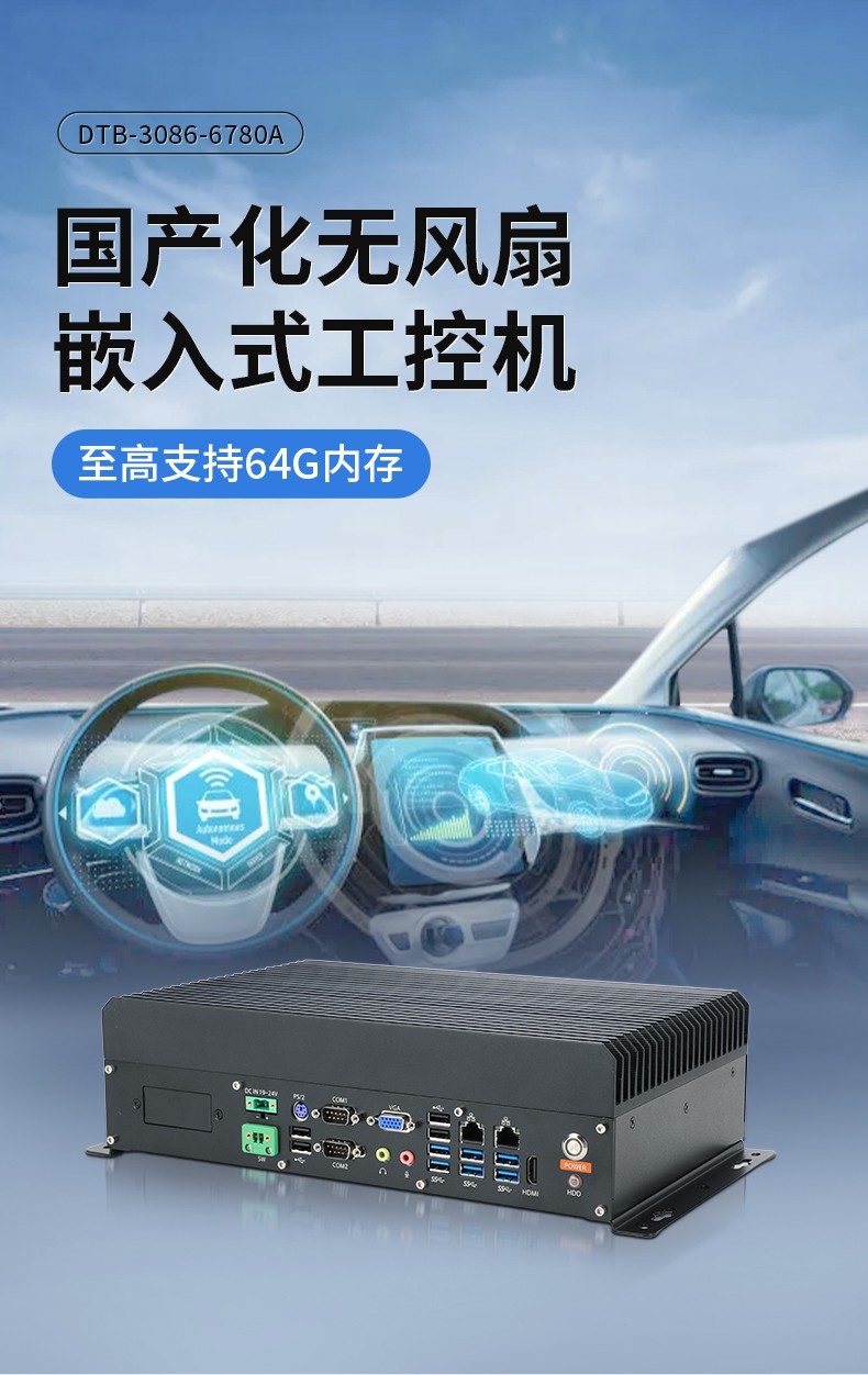 國產(chǎn)兆芯嵌入式工控機(jī),國內(nèi)工控品牌廠家.jpg