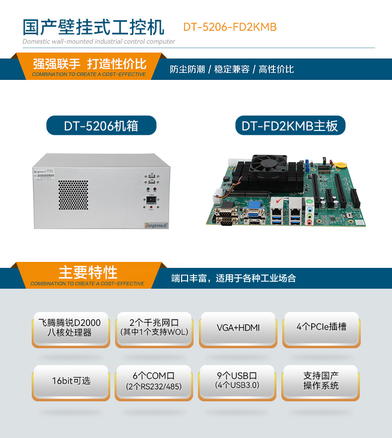 國產(chǎn)飛騰壁掛式江西工控機,杭州江西工控機廠家.jpg