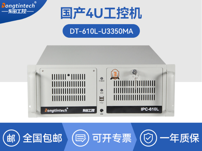 國產(chǎn)雙路海光工控機(jī)-工業(yè)電腦廠家|DT-610L-U3350MA 