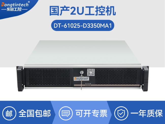 國產(chǎn)化海光工控服務器-國內(nèi)工控機品牌排行榜|DT-61025-D3350MA1